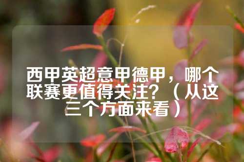 假角球